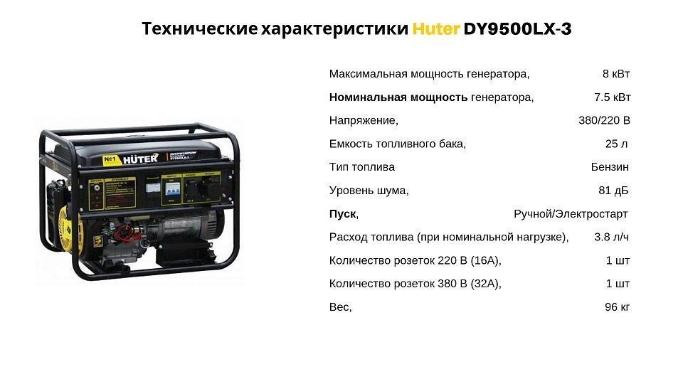 Картинка, основные характеристики Huter DY9500LX-3 